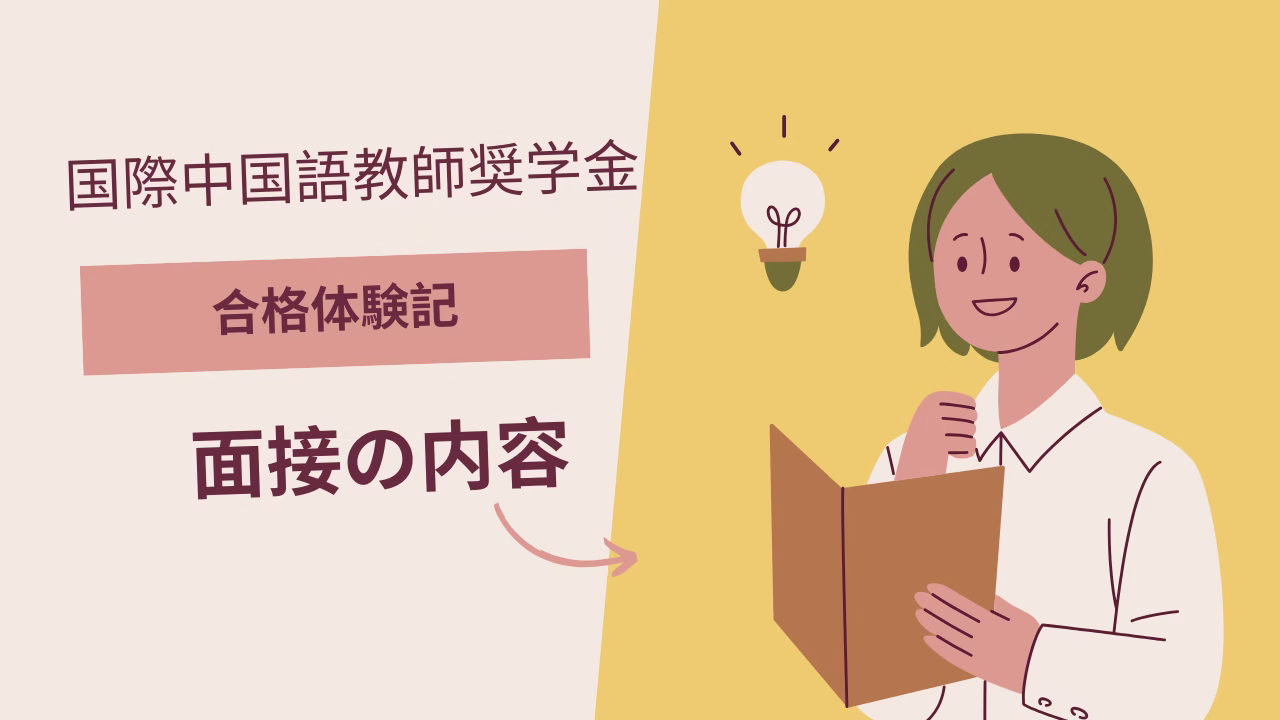 国際中国語教師奨学金